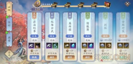 庆余年每日必做任务有什么