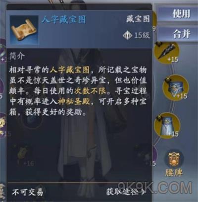 庆余年藏宝图怎么玩