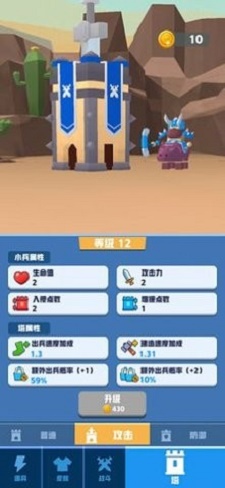 占领那座塔3