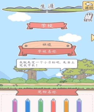 宠我一生学校如何选择