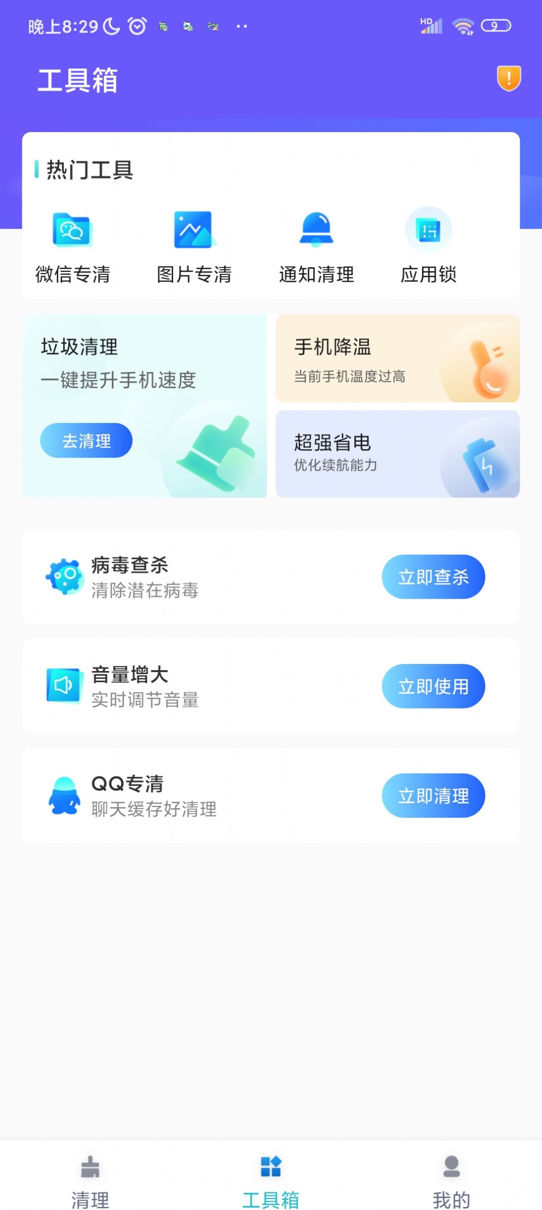 优佳清理1