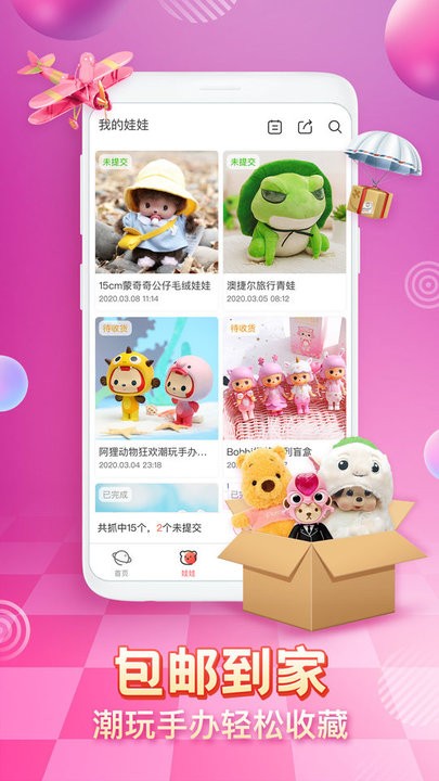 乐萌夹娃娃0