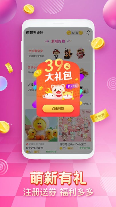 乐萌夹娃娃1