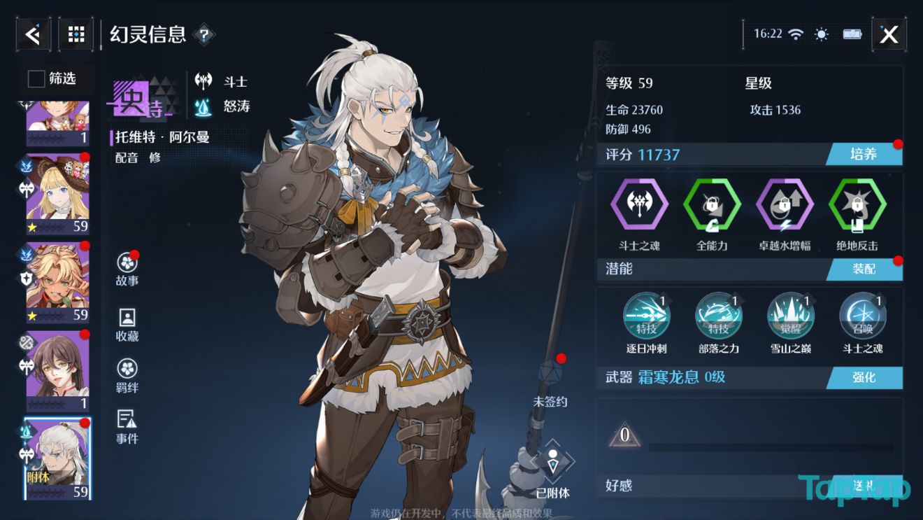 诺亚之心托维特强度如何