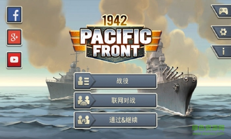 1942太平洋前线中文版游戏0