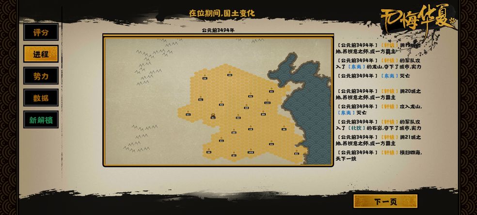 无悔华夏轩辕穆帝怎么统一