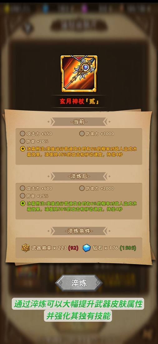 精灵魔塔武器淬炼怎么玩