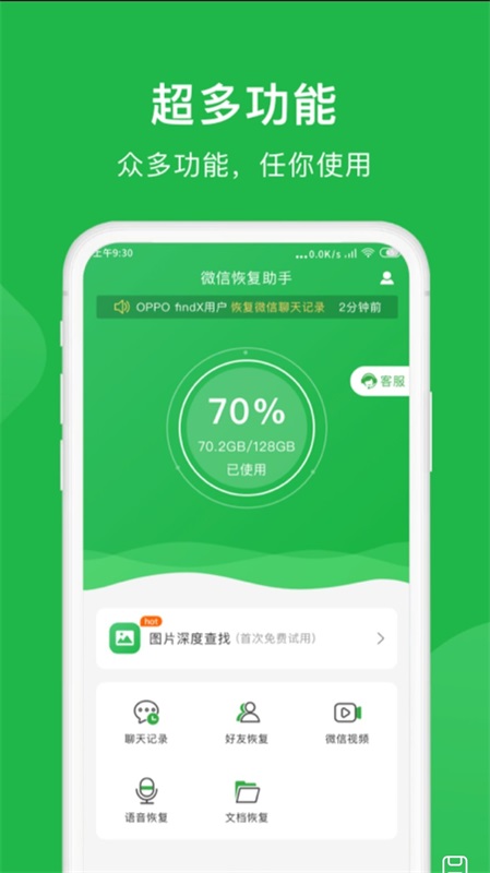 微恢复小精灵2