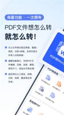 全能PDF转换助手3
