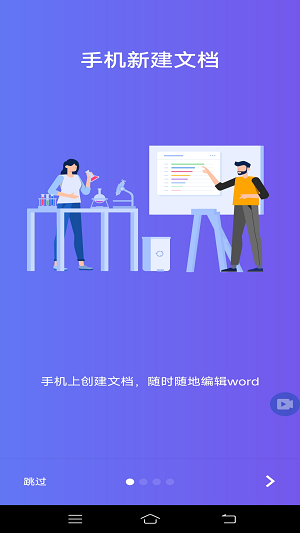 Word文档编辑Office2