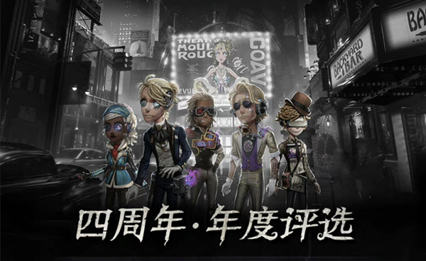 第五人格四周年限定礼盒是什么