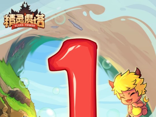 精灵魔塔氪金玩法