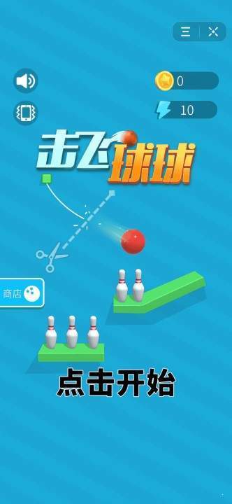飞球1
