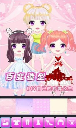 闪耀公主换装1