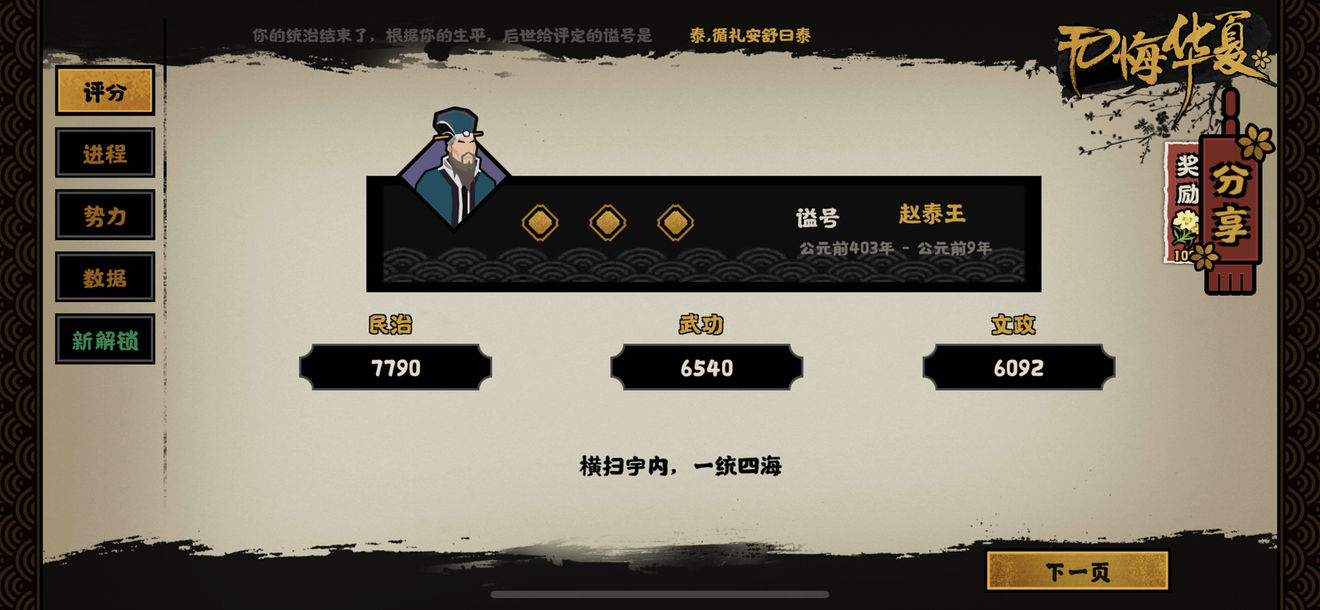 无悔华夏春秋战国三星怎么运营