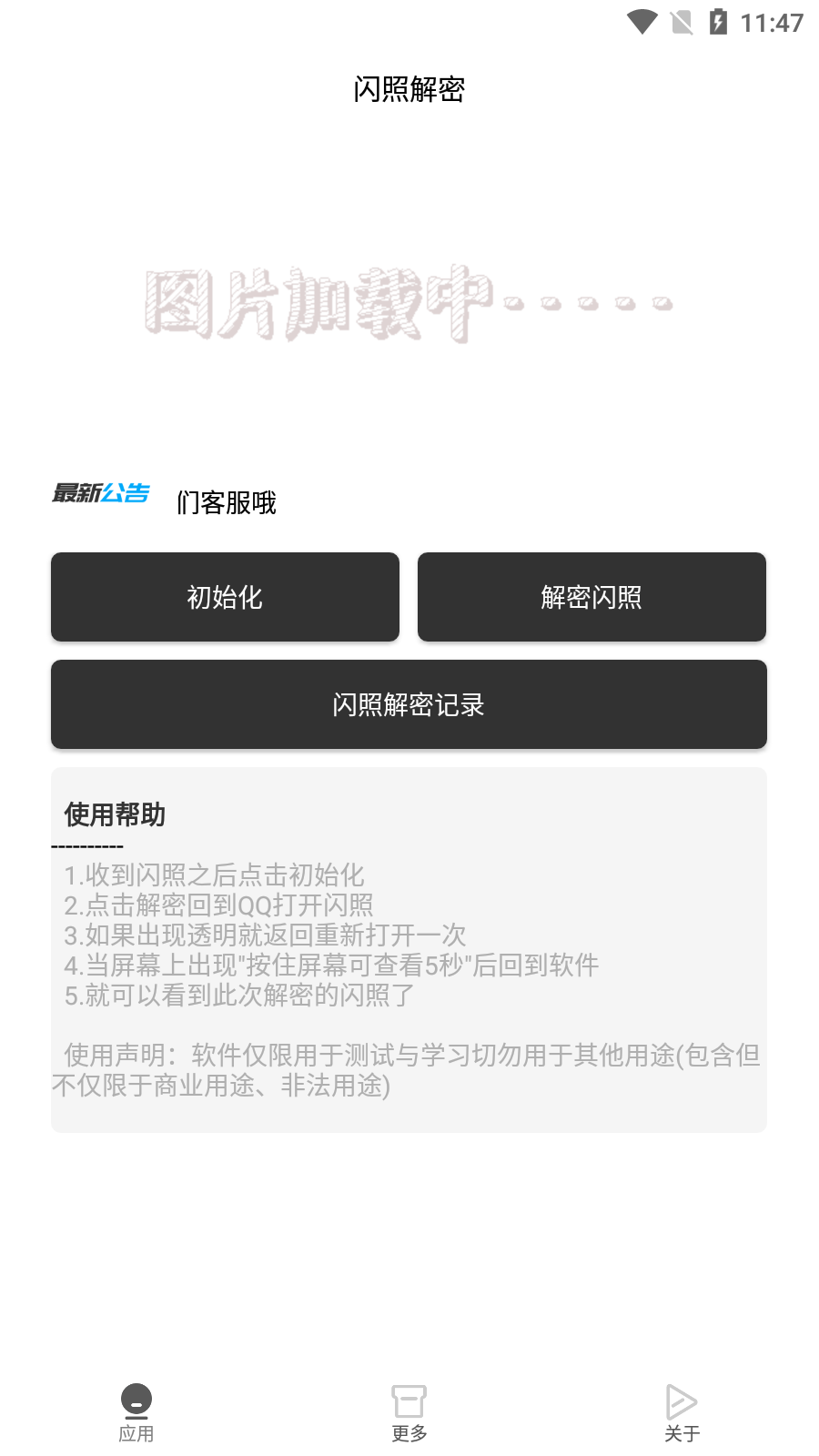 闪照解密0