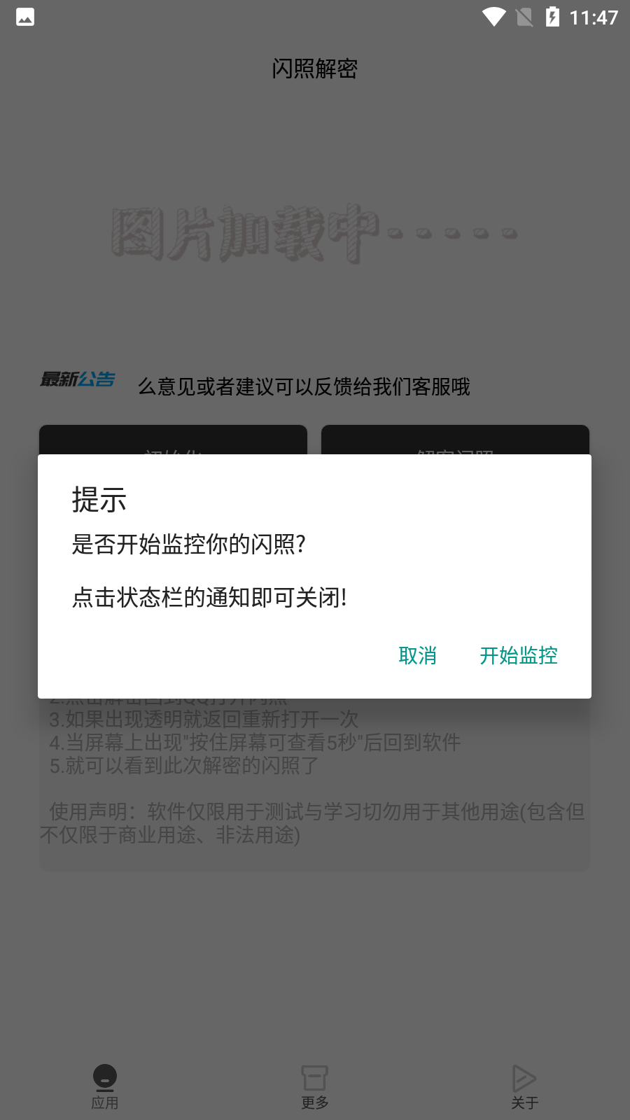 闪照解密3