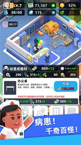 医生我有病无限金币无限钻石版1