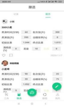 精酿笔记3