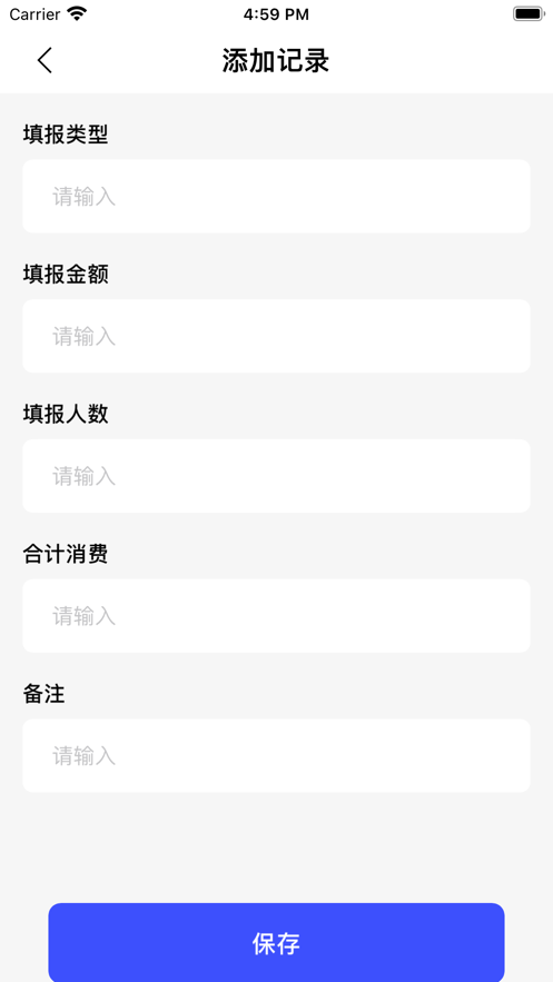 菜鸡旅账2