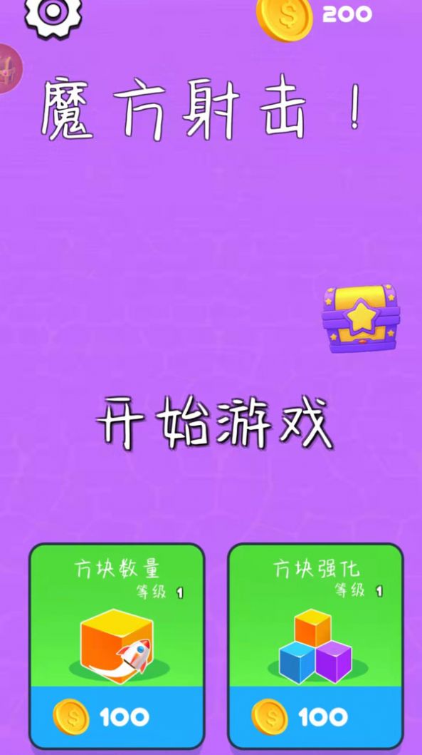 魔方射击游戏1