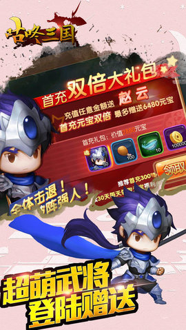 咕咚三国0