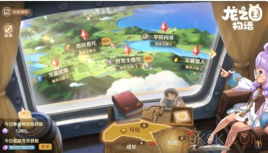 龙之国物语市民委托怎么玩