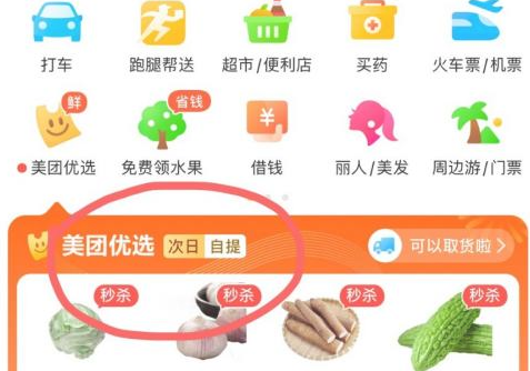 美团app买菜操作要点包括哪些内容