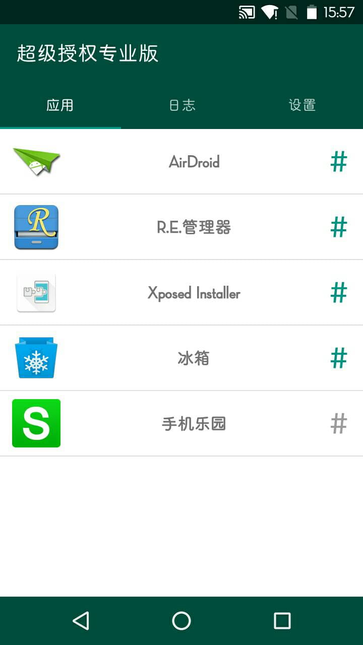 SuperSU授权管理1
