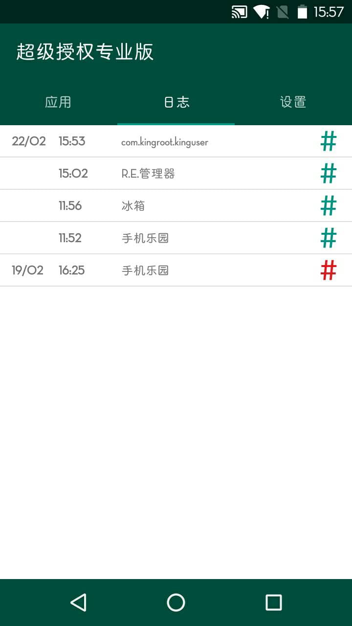 SuperSU授权管理2