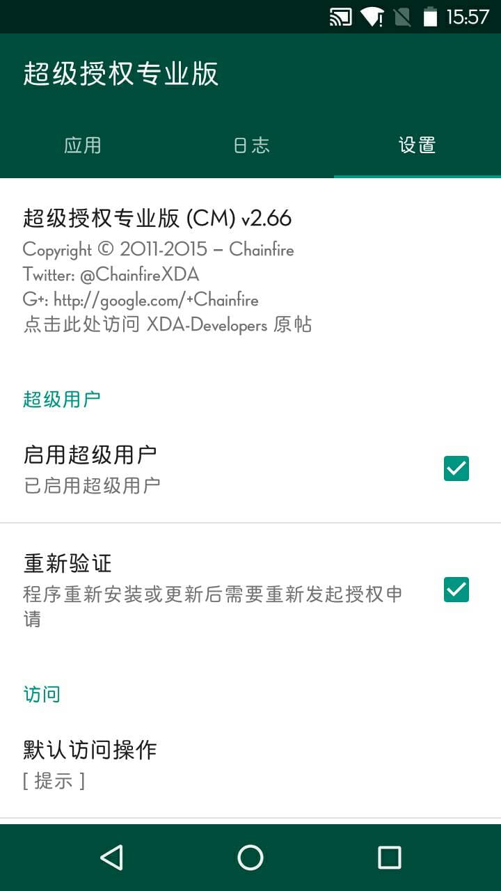 SuperSU授权管理3