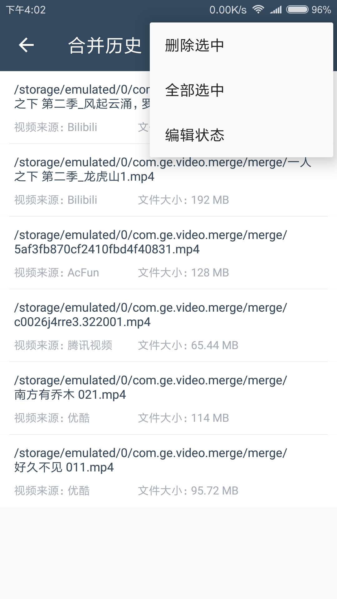 缓存视频合并0