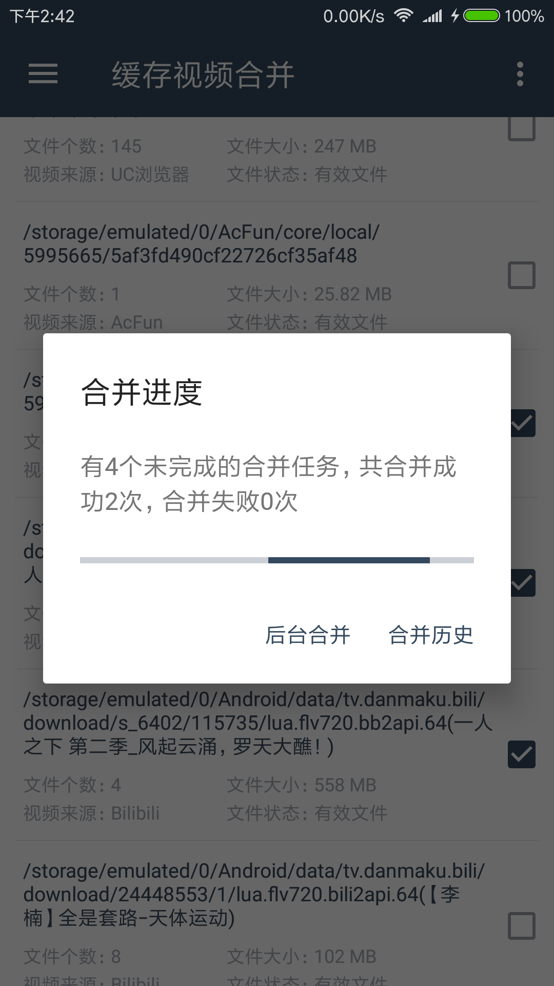缓存视频合并1
