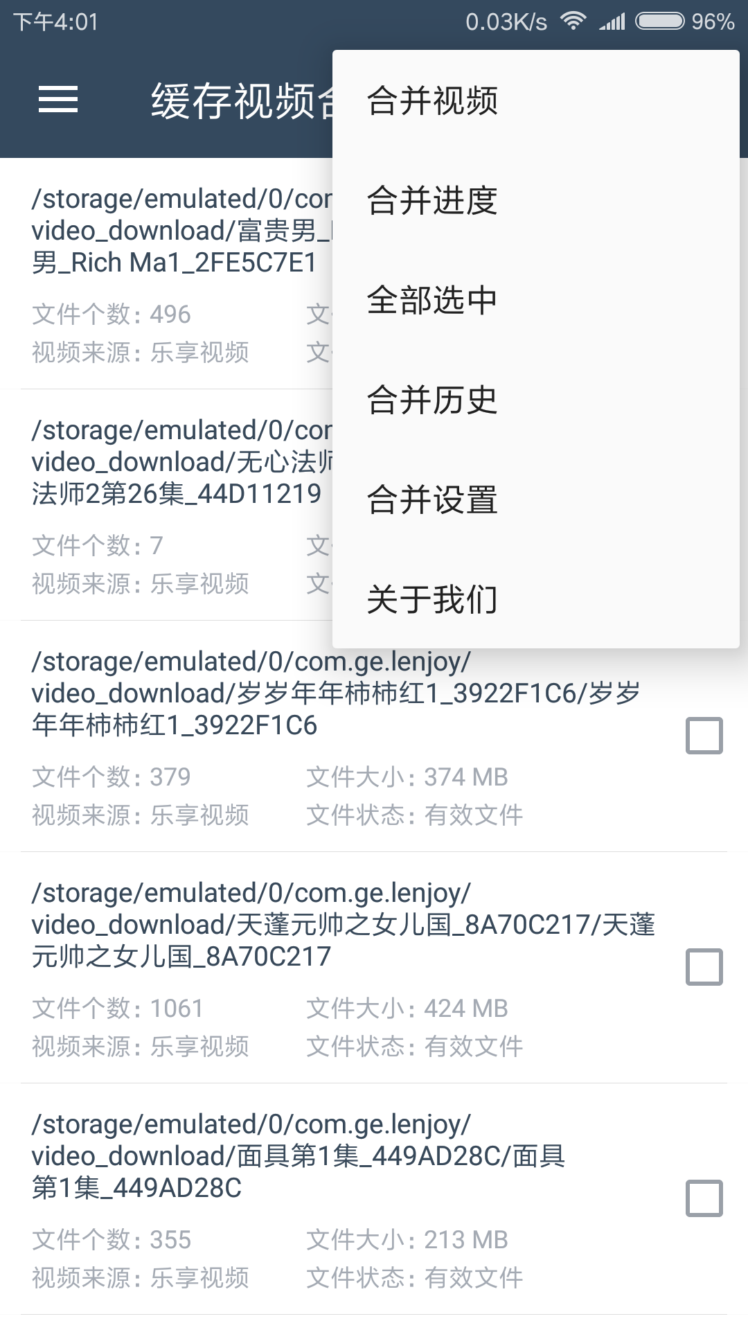 缓存视频合并2