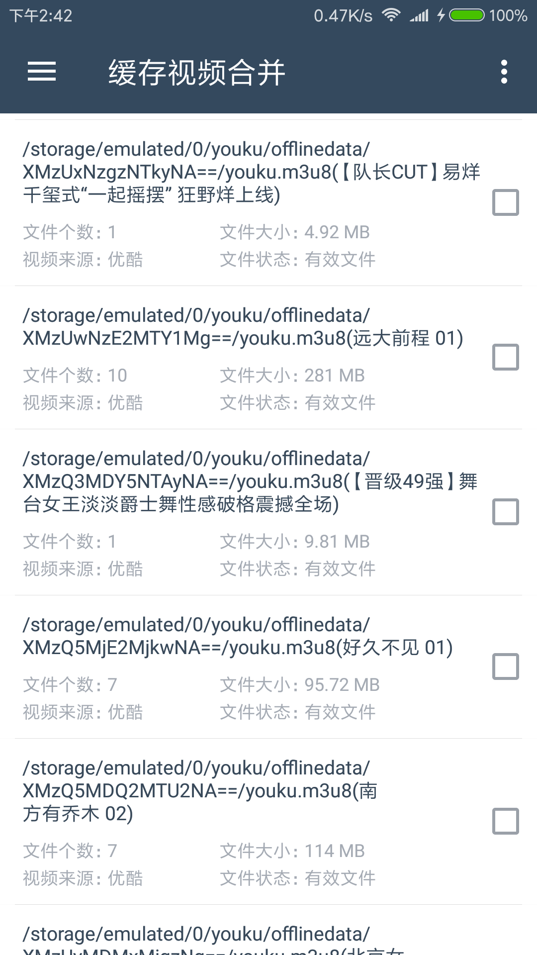 缓存视频合并3