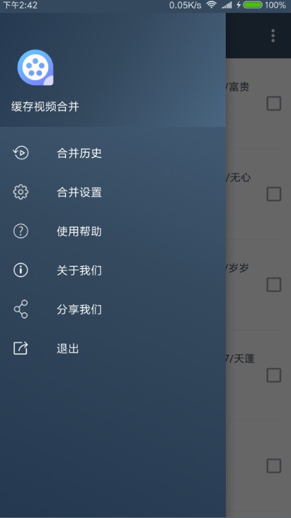 缓存视频合并4