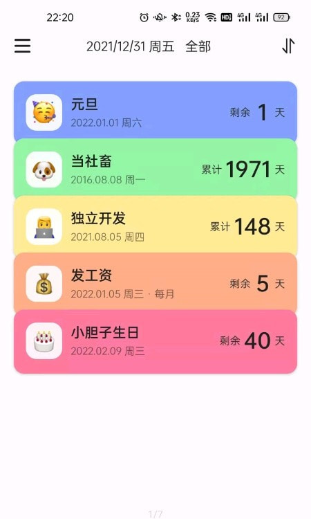 彩虹倒数日0