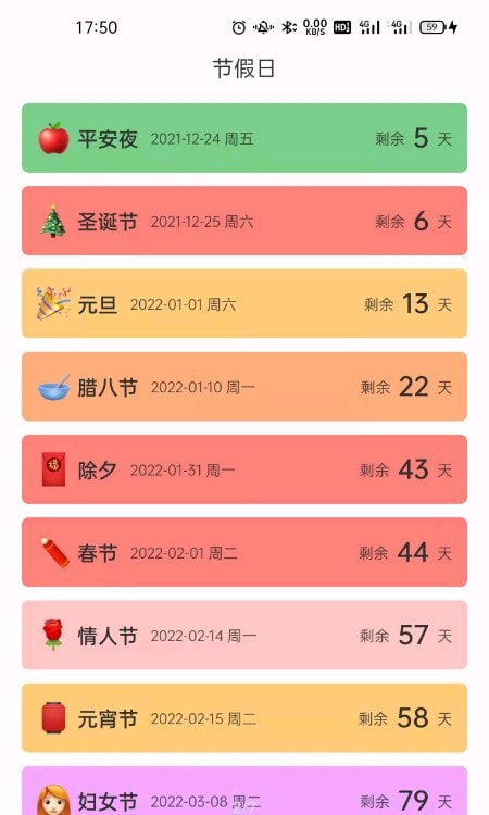 彩虹倒数日1