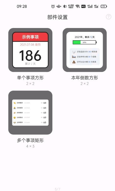 彩虹倒数日3