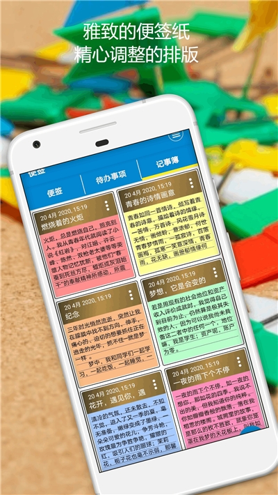 清单便签2