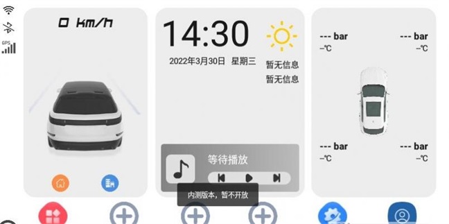 智车桌面0