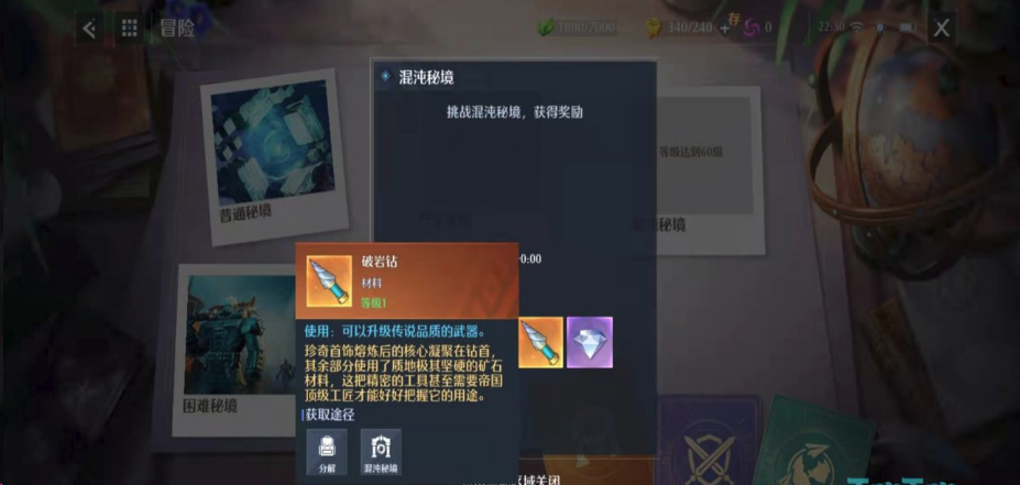诺亚之心混沌秘境材料怎么获得