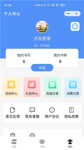 侠阅小说app1