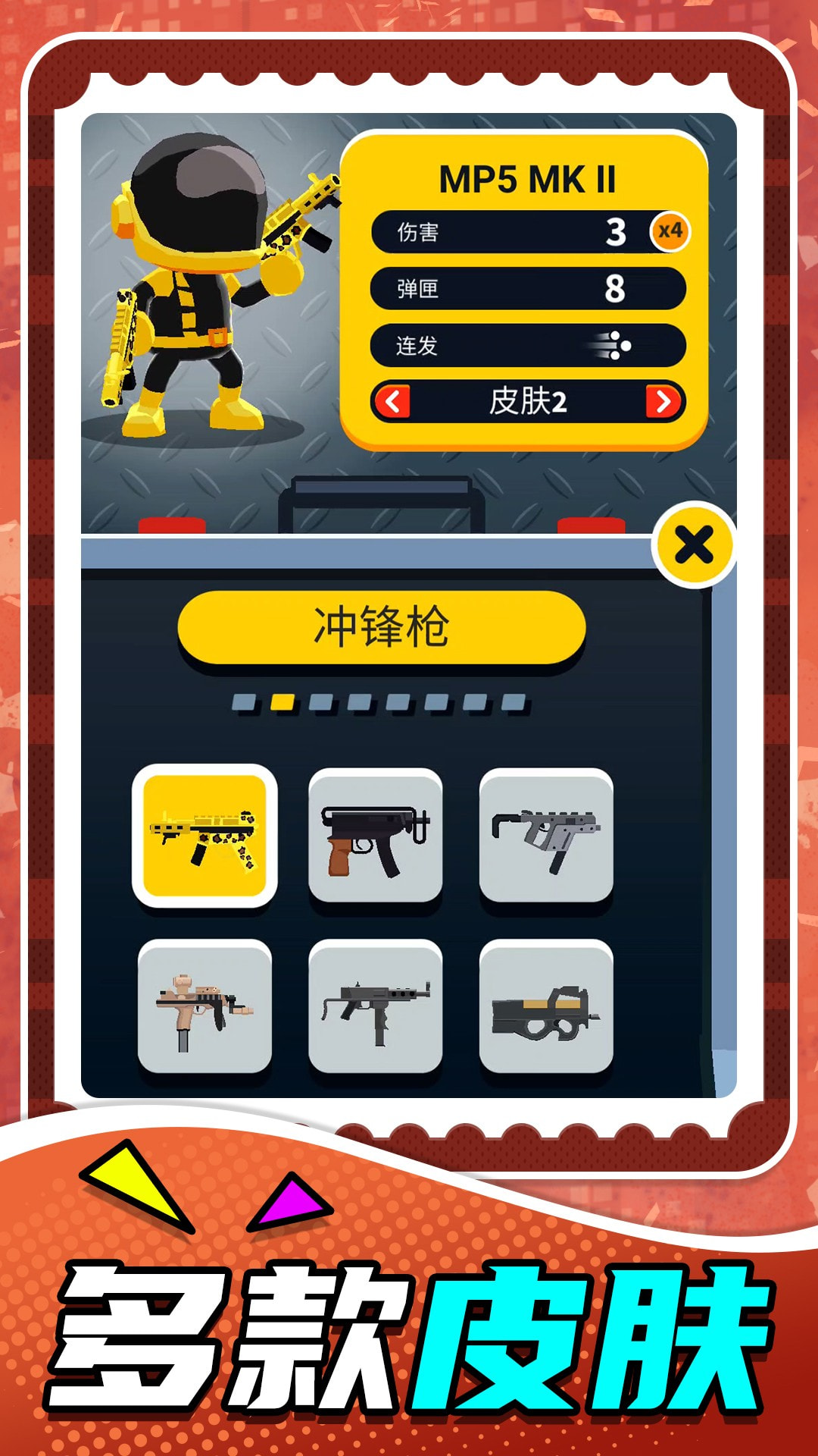 小小狙击之王2