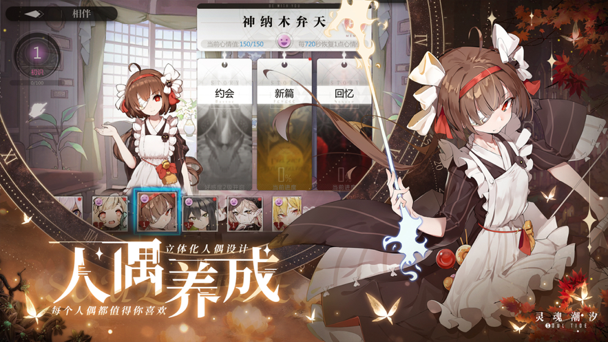 soultide中文版2