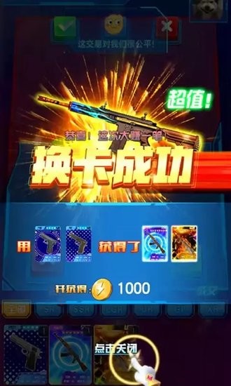 吃鸡换卡王免广告版1