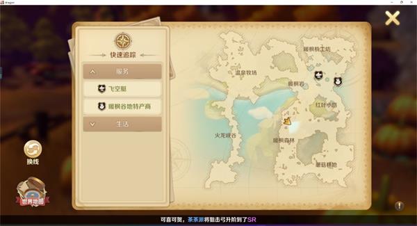 龙之国物语暖枫谷枫叶南瓜在哪里