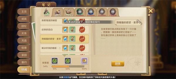 龙之国物语麦芽镇隐藏任务如何完成