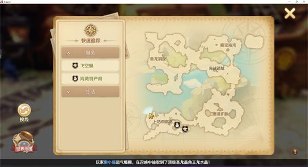 龙之国物语卜咕利海湾特产胡萝卜贝壳在哪里