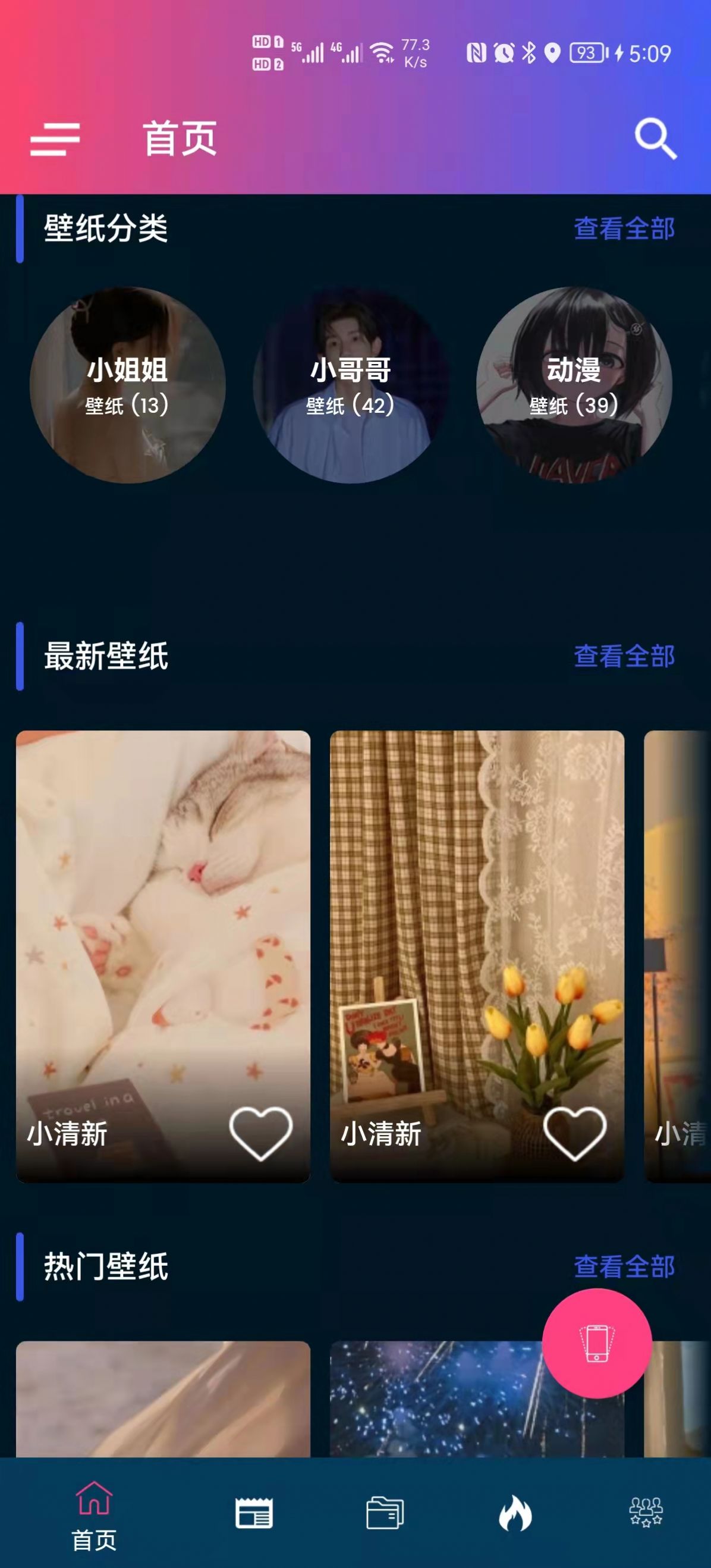 见笑主题美化1